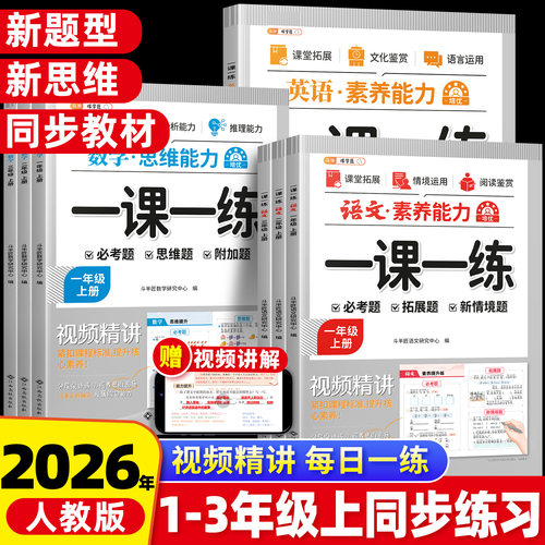 2026秋季适用1-6年级同步训练