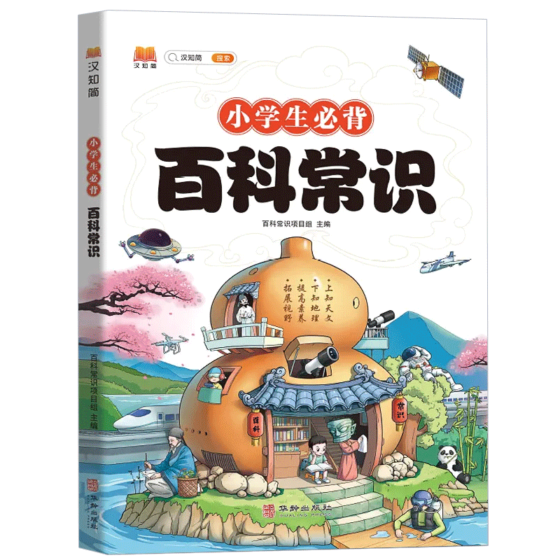 汉知简中学生学习报（抖音同款）