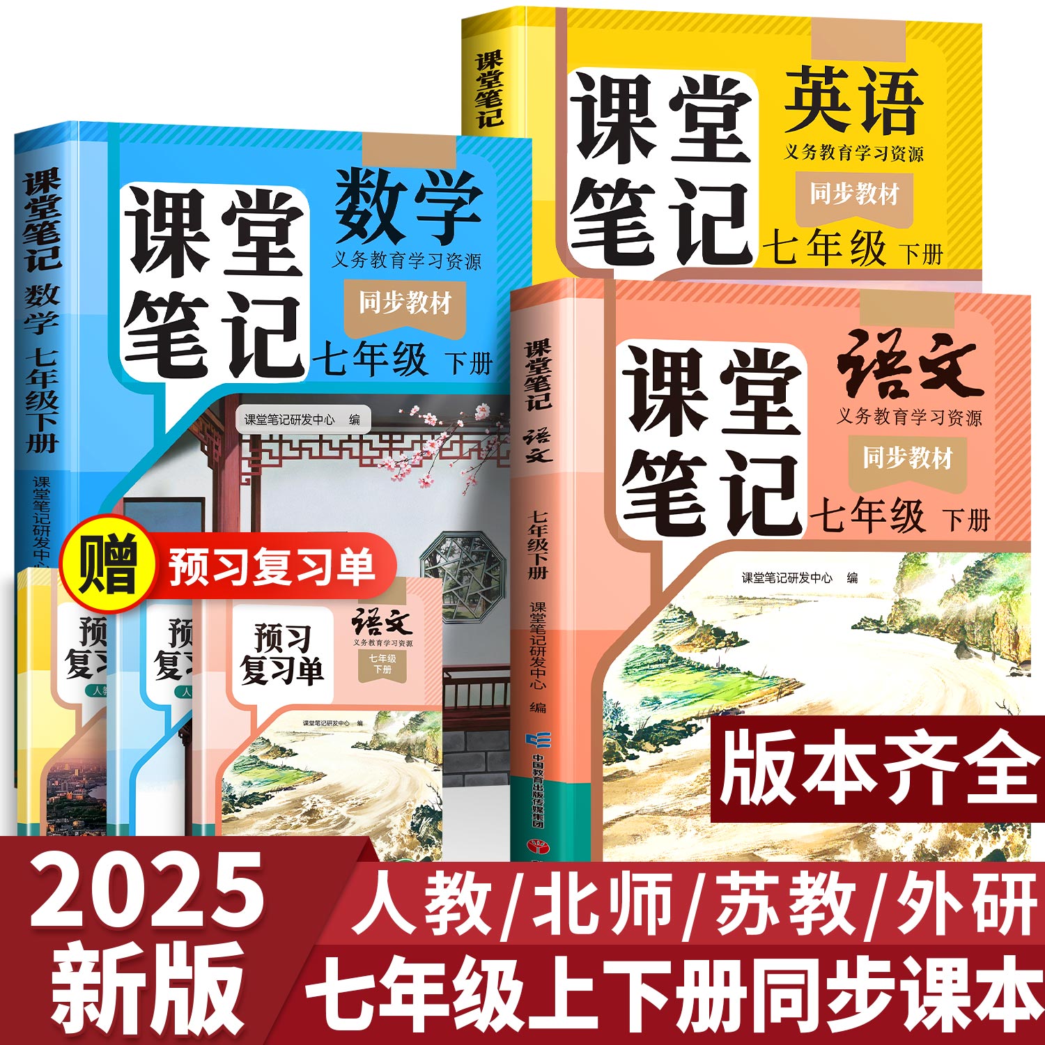 2025七年级下册课本语文数学英语