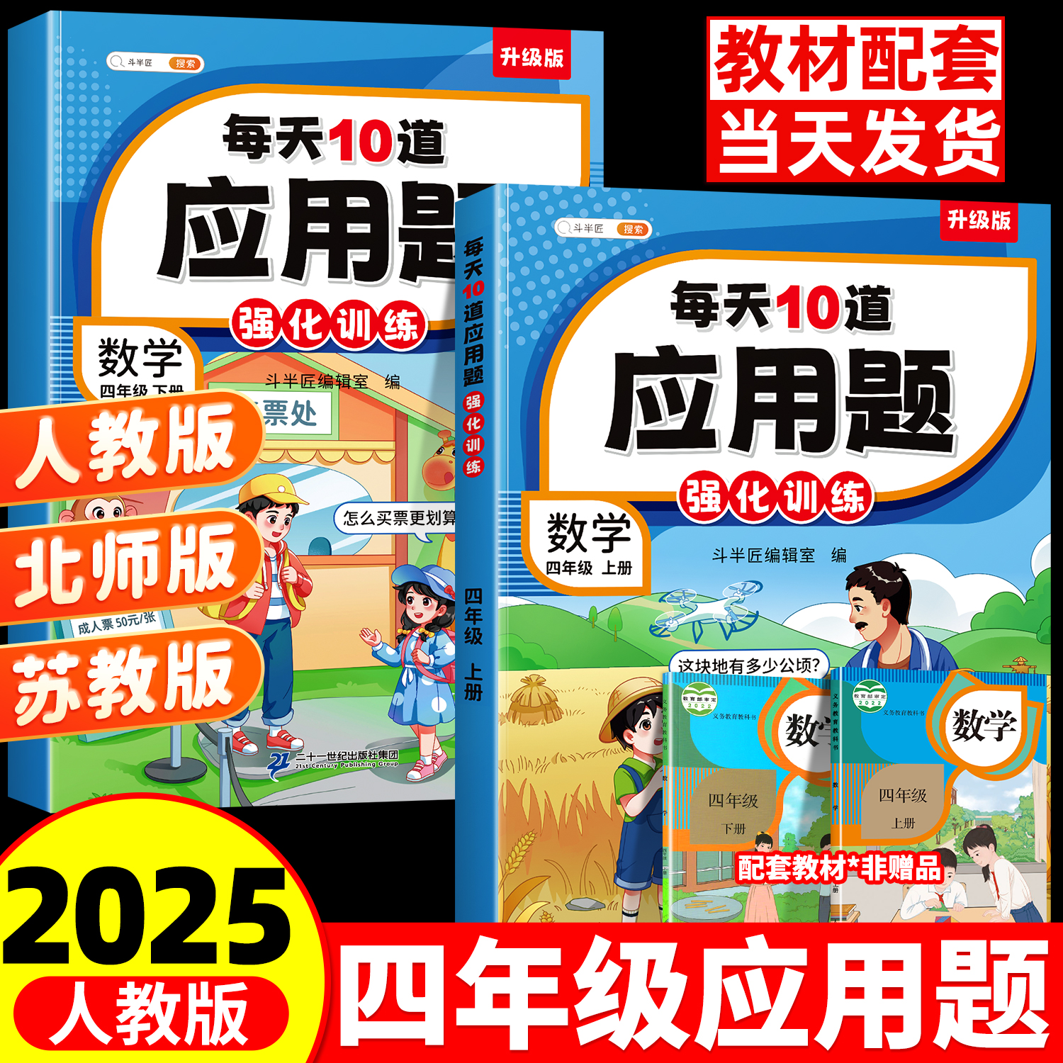 四年级数学应用题专项训练