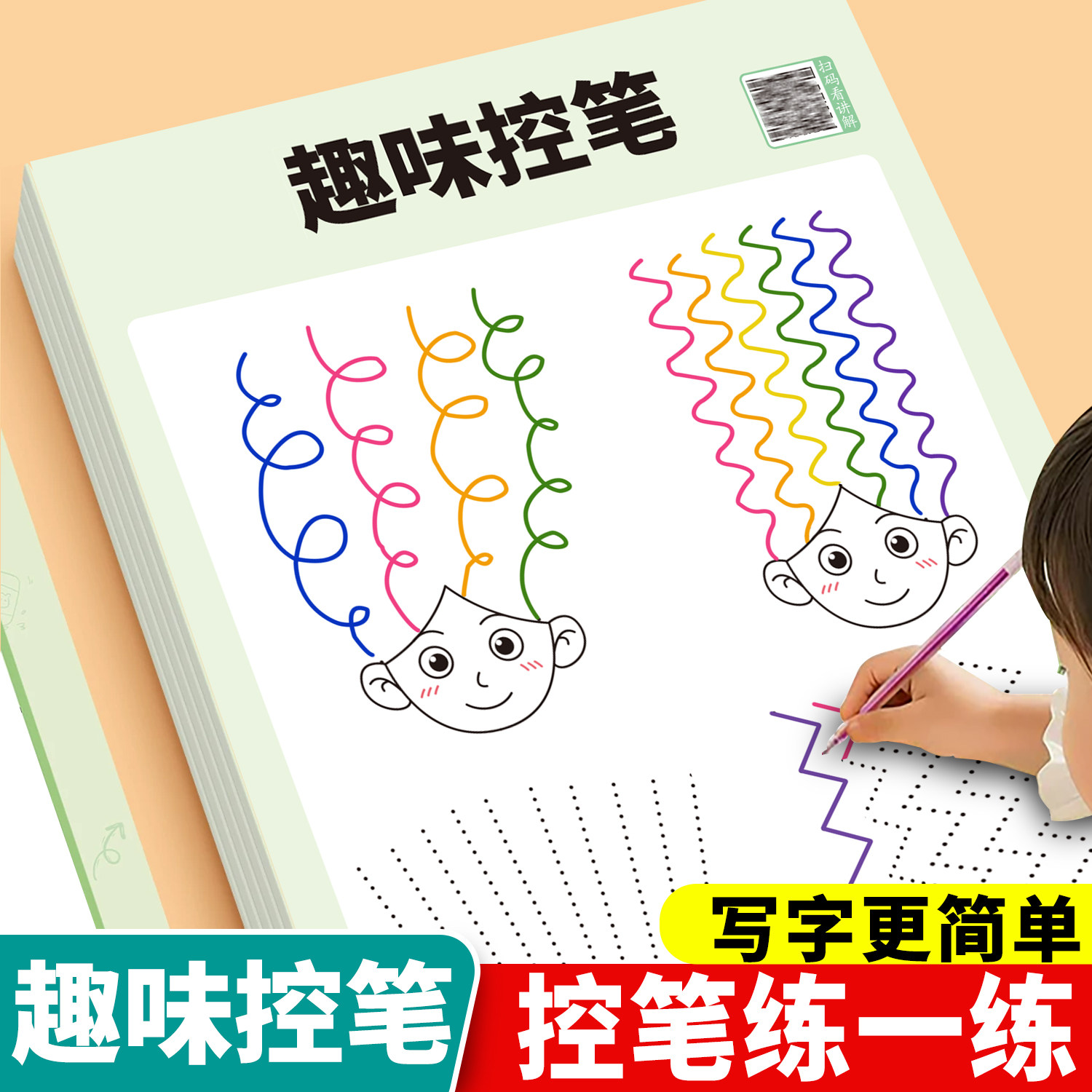 儿童数字练字帖幼儿点阵控笔训练
