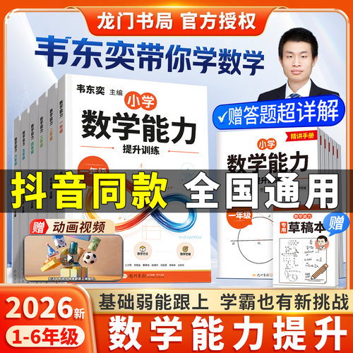 2026新韦东奕小学数学解题能力
