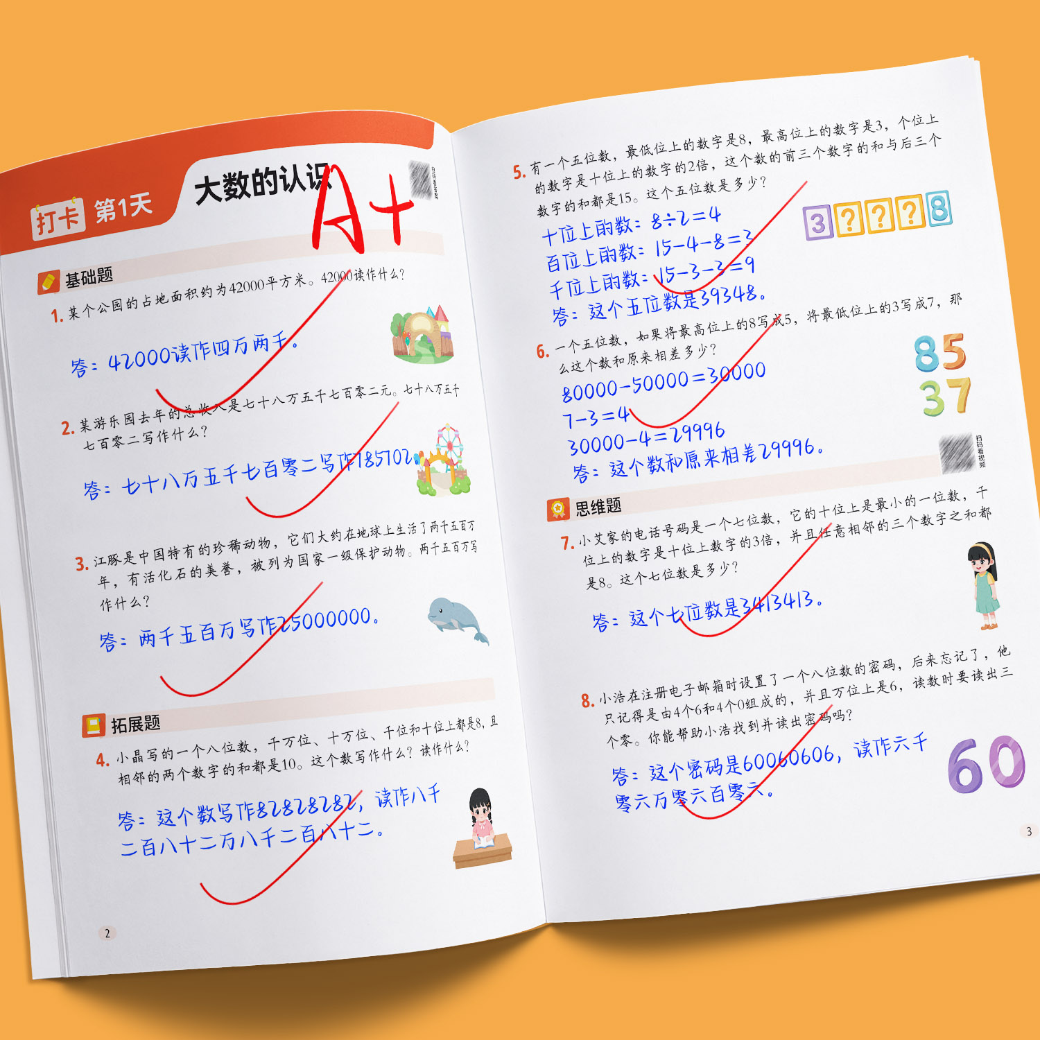 斗半匠四年级应用题强化专项训练