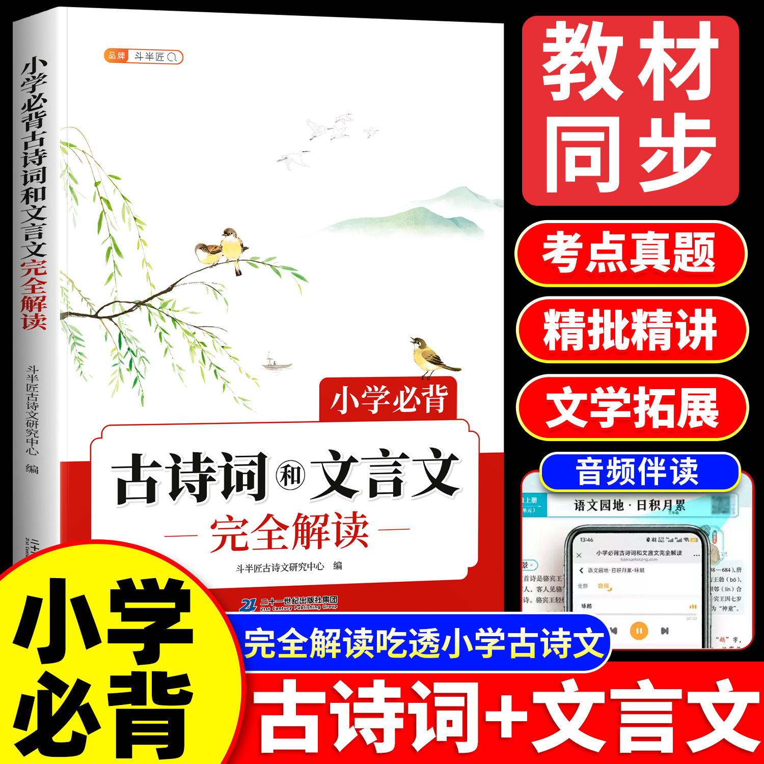 小学必背古诗词和文言文