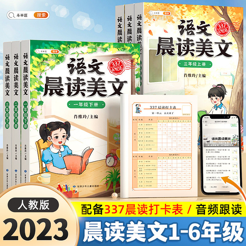 斗半匠语文晨读美文小学一年级二年级三四五六年级课外阅读书籍下册上册每日早读暮诵100篇资料优美句子积累大全小学生337晨读法本属于什么档次？