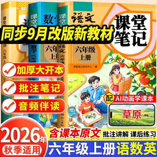 2026新版六年级上册下册课堂笔记