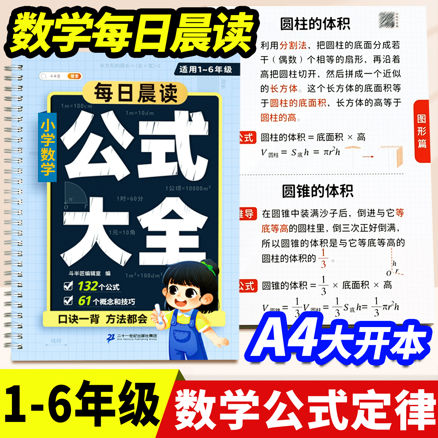 轻松掌握小学1-6年级数学公式