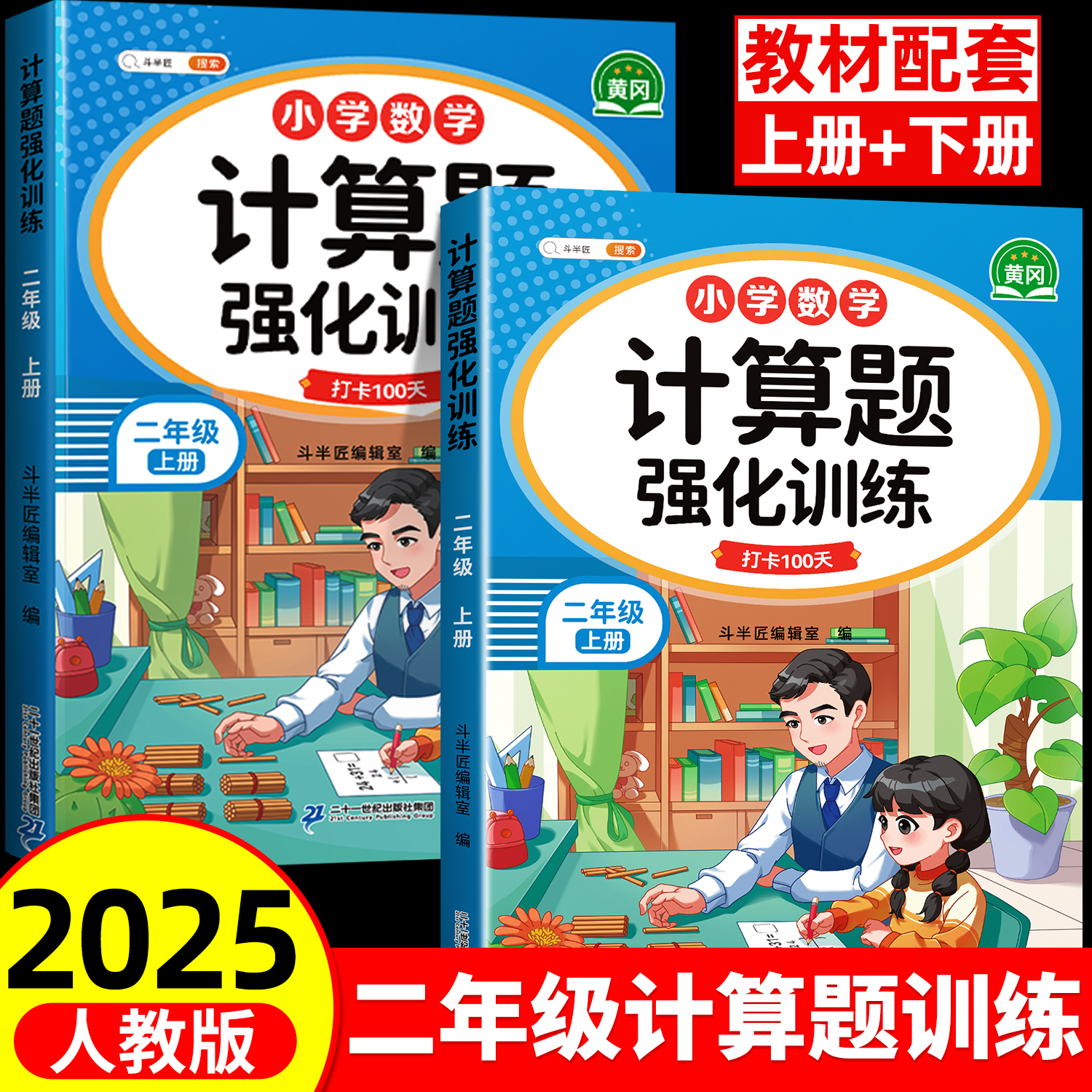 2025新版二年级应用题强化训练