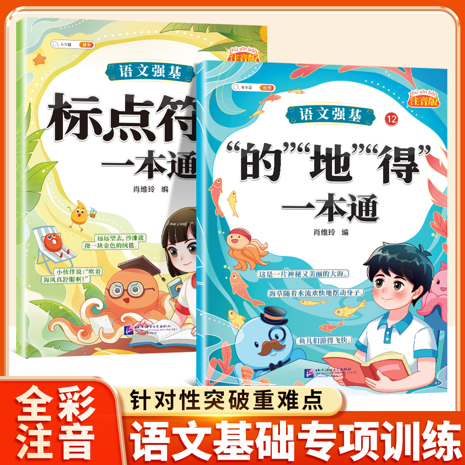 标点符号专项训练的地得一本通