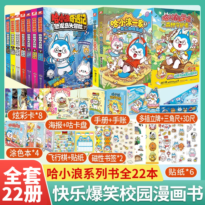 【随书附赠多重好礼】哈小浪上学记系列全13册 星座狗联盟漫画书5册儿童文学成长励志 三四五六年级小学生爆笑校园漫画课外书籍