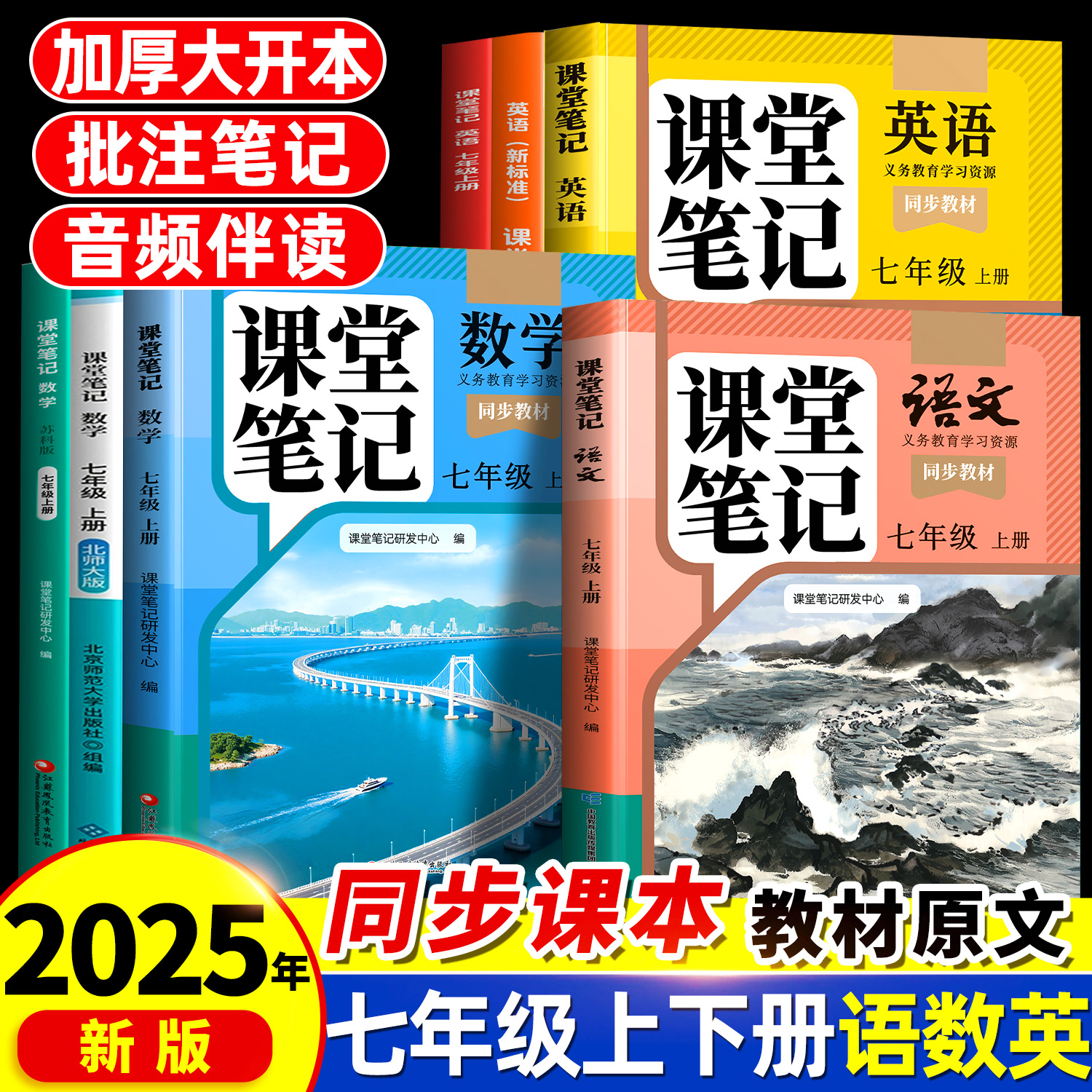 顺丰发货】七年级上下册课堂笔记