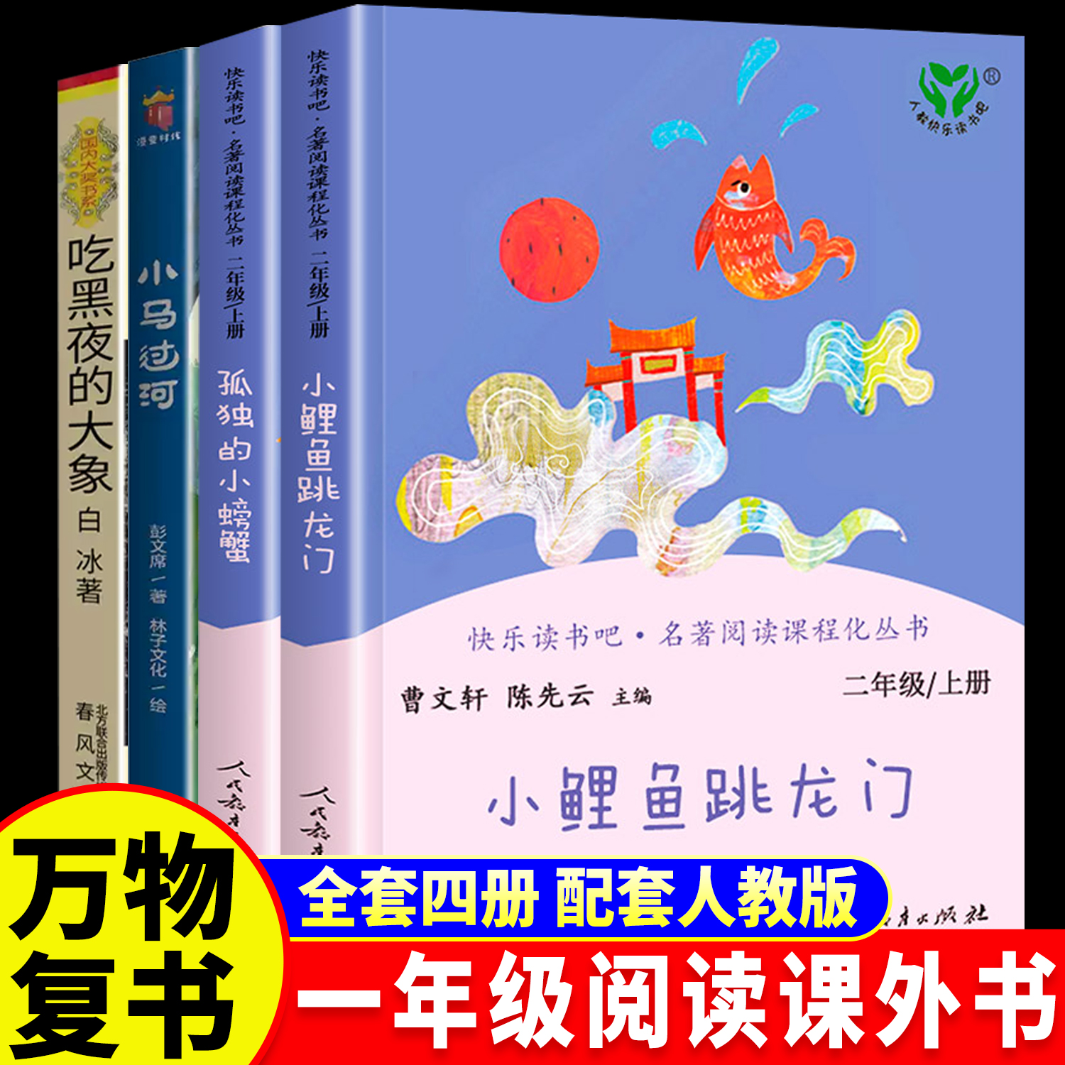 万物复书一年级课外阅读书籍