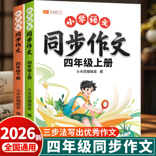 四年级上册同步作文语文人教版