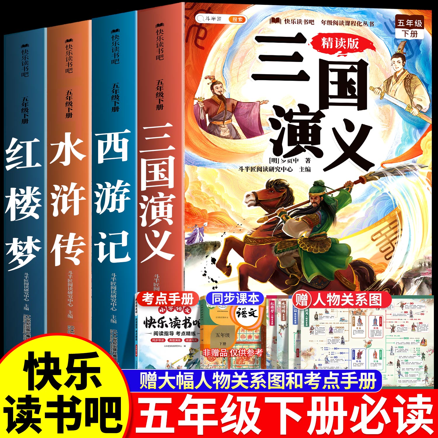 四大名著原著正版小学生版