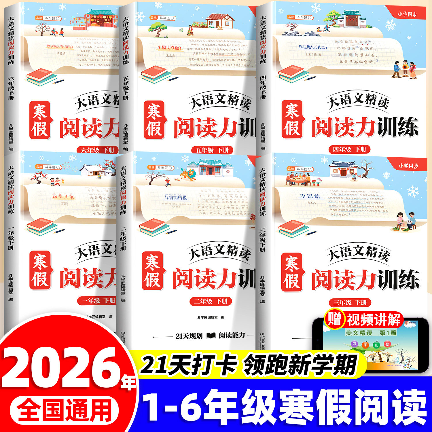 斗半匠寒假阅读一年级二年级三四五六年级上册阅读理解专项训练书同步练习题每日一练人教版小学语文课外阅读书籍寒假作业衔接教材