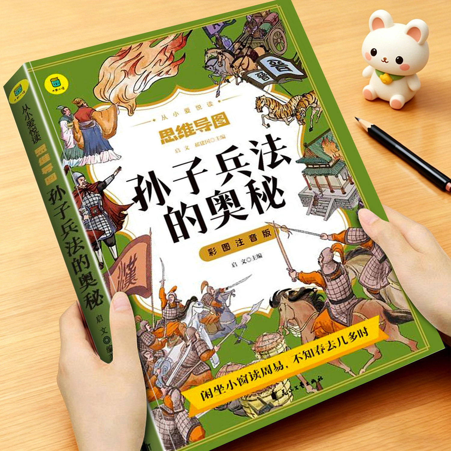 孙子兵法 与三十六计正版原著漫画全彩图注音版小学生课外阅读书