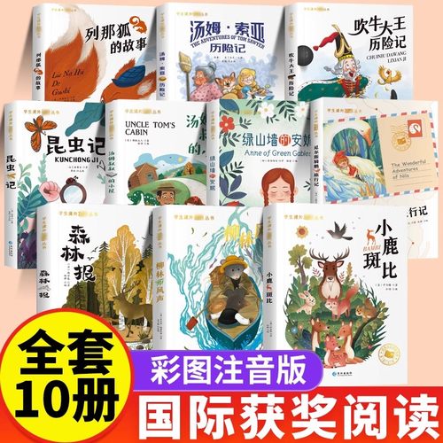 国际获奖小说20册注音版