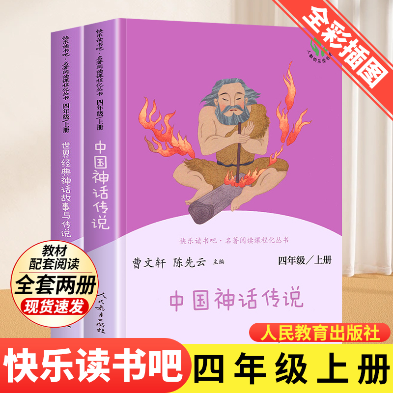 四年级上册快乐读书吧人教版
