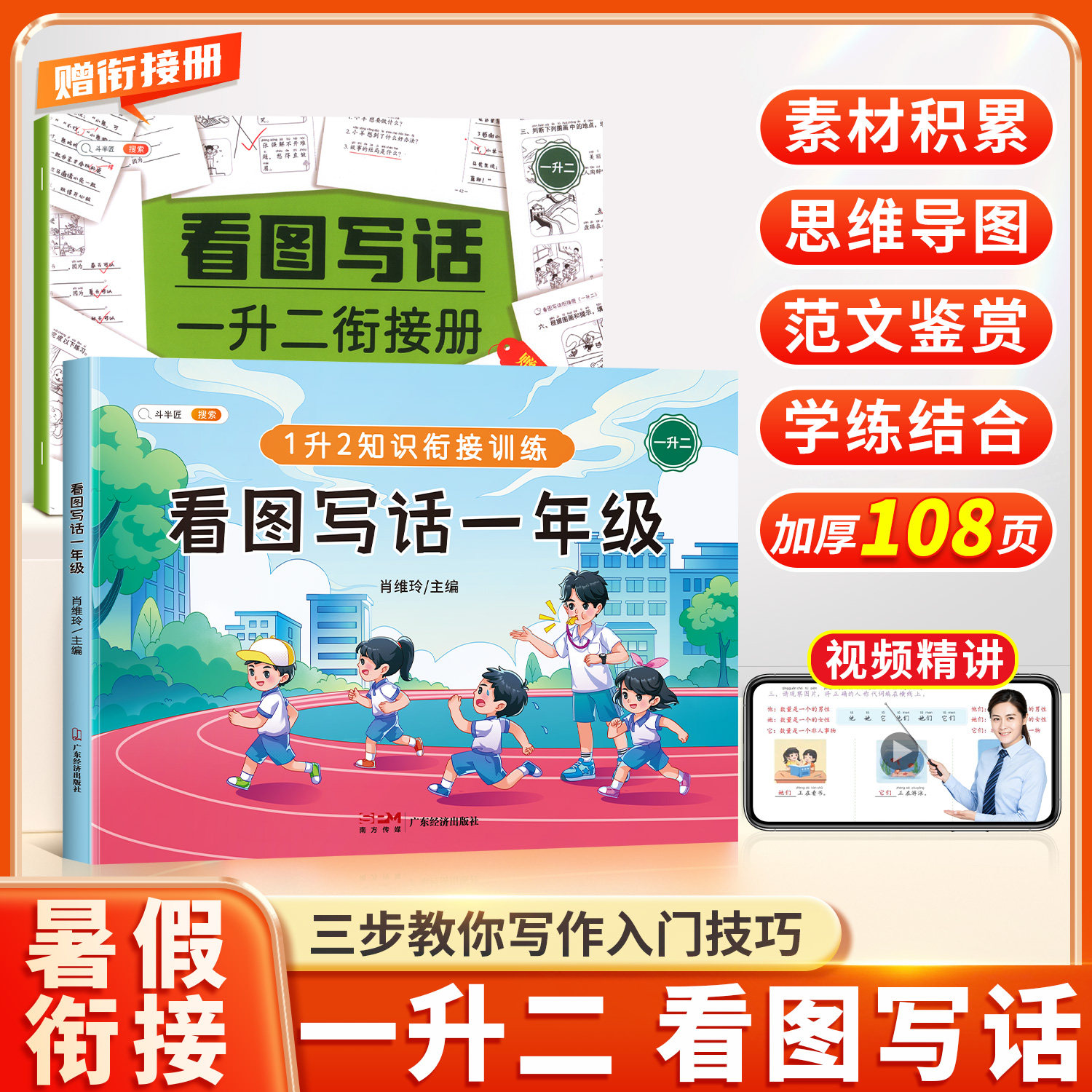 斗半匠】暑假衔接看图写话一年级专项训练每日一练人教版语文说话写话一升二小学生上下册写作入门起步素材积累阅读理解专项训练书
