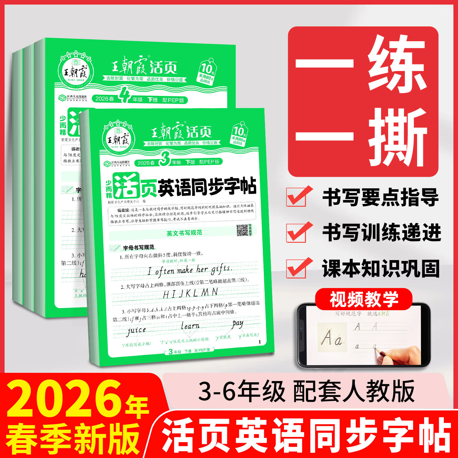 2026王朝霞英语活页练字字帖三年级起点四五六年级下册上册同步练字帖人教PEP版课本英文字母单词短语句子临摹描红练字本每日一练,书籍/杂志/报纸,小学教辅,淘宝优惠券,粉丝福利购,淘宝优惠卷