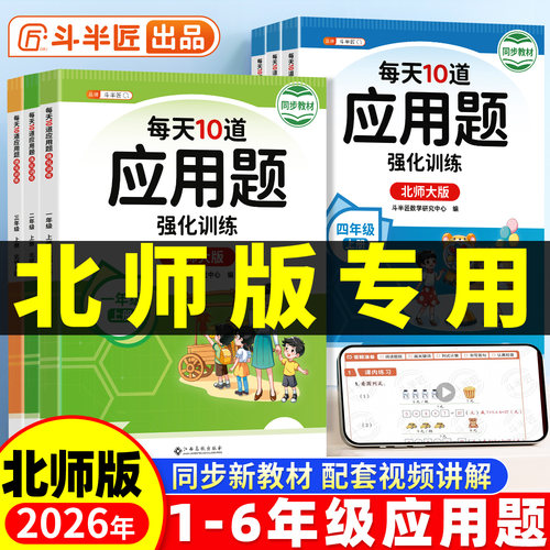 北师大版数学应用题强化训练1-6