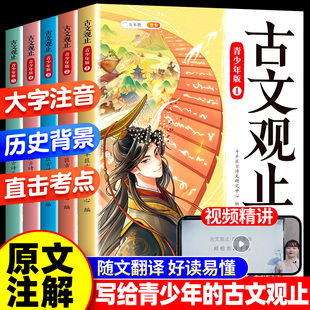 古文观止有意思漫画版 拼音注释小古文初中生高中青少年无删减小升初文言文写给孩子 来了 全套5册小学生版 斗半匠古文观止正版