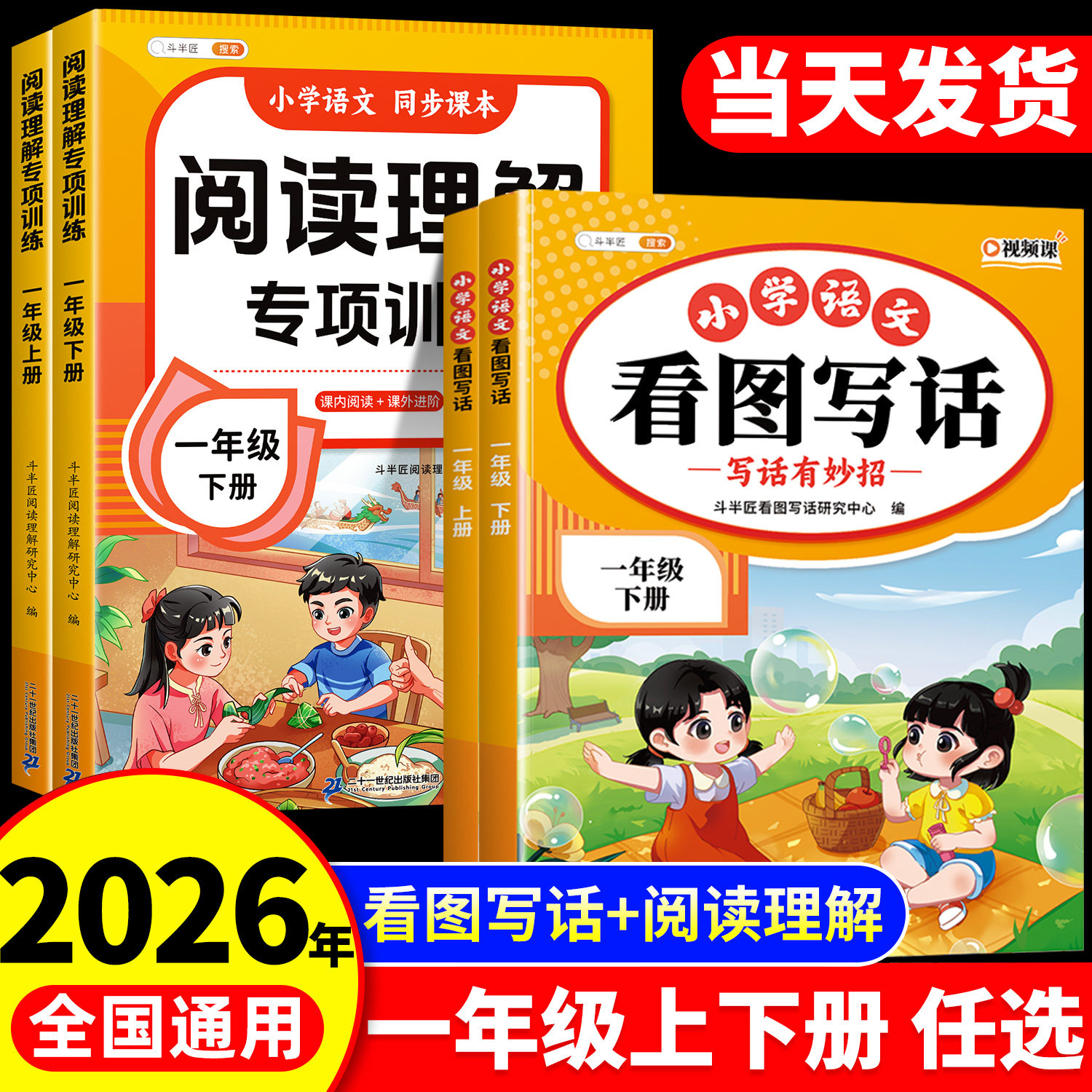 看图写话一年级专项训练每日一练人教版上册下册斗半匠2026新版小学生看图说话写话范文大全阅读理解专项训练书小学语文同步练习册