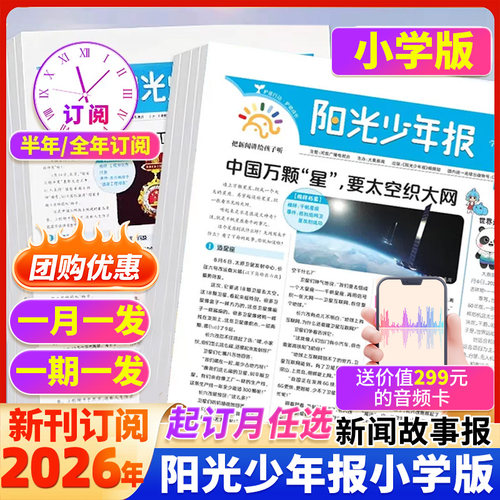阳光少年报小学版任选