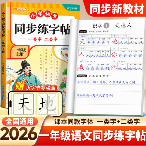 2026新版一年级练字同步字帖