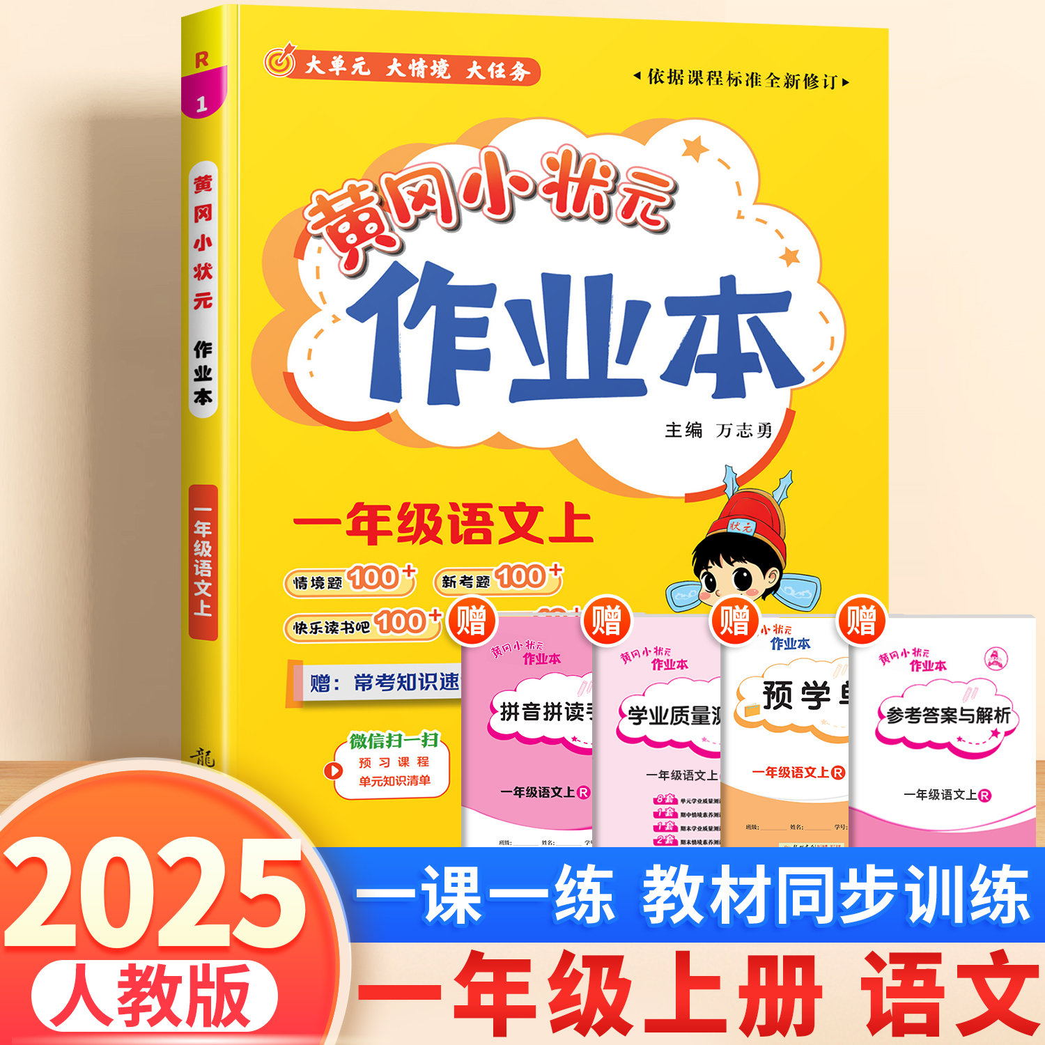 黄冈小状元同步训练人教版