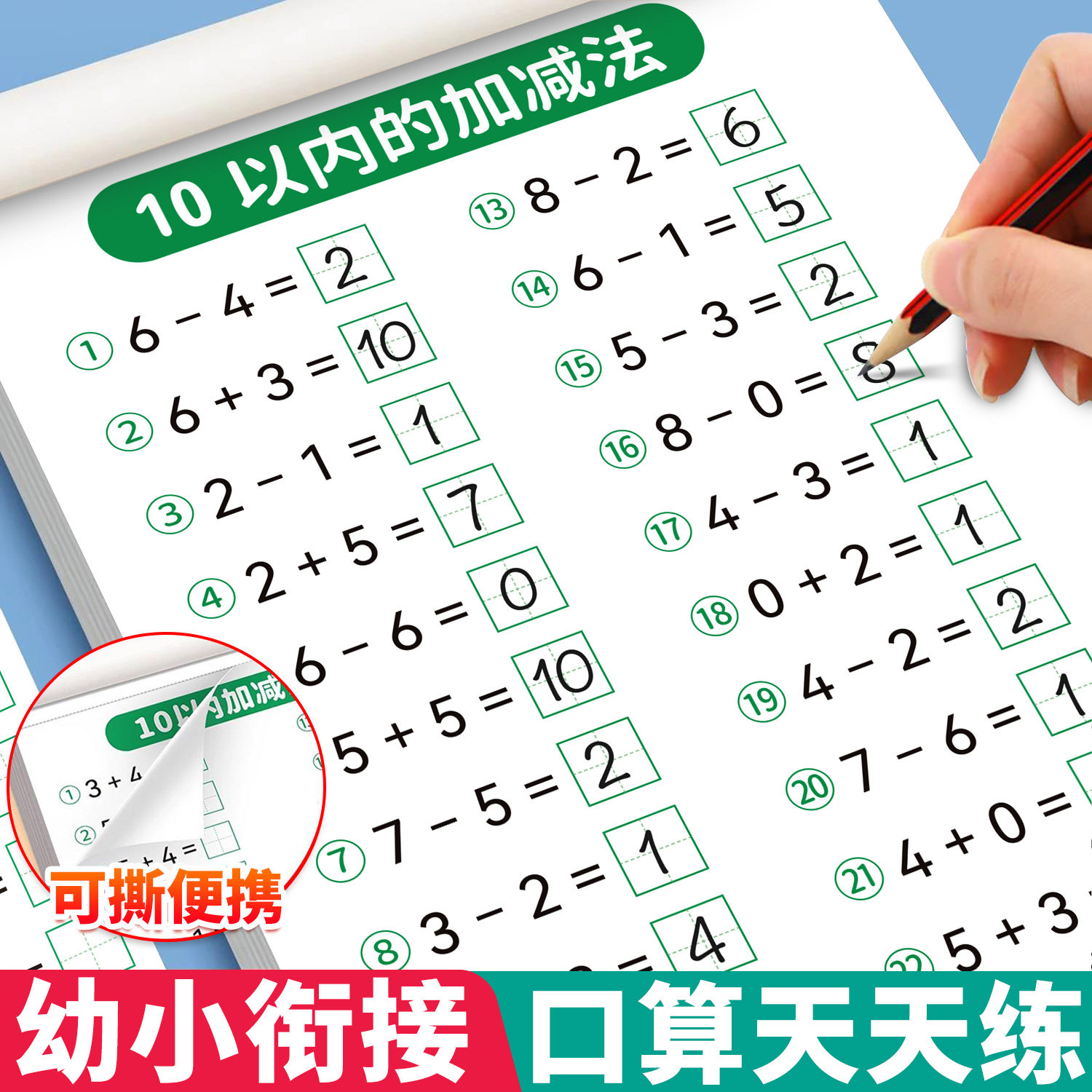 幼小衔接口算天天练全套6本图片