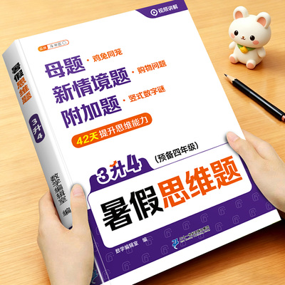 斗半匠2026新三升四暑假思维题