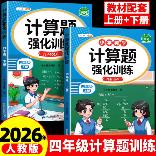 四年级数学计算题强化训练上下册