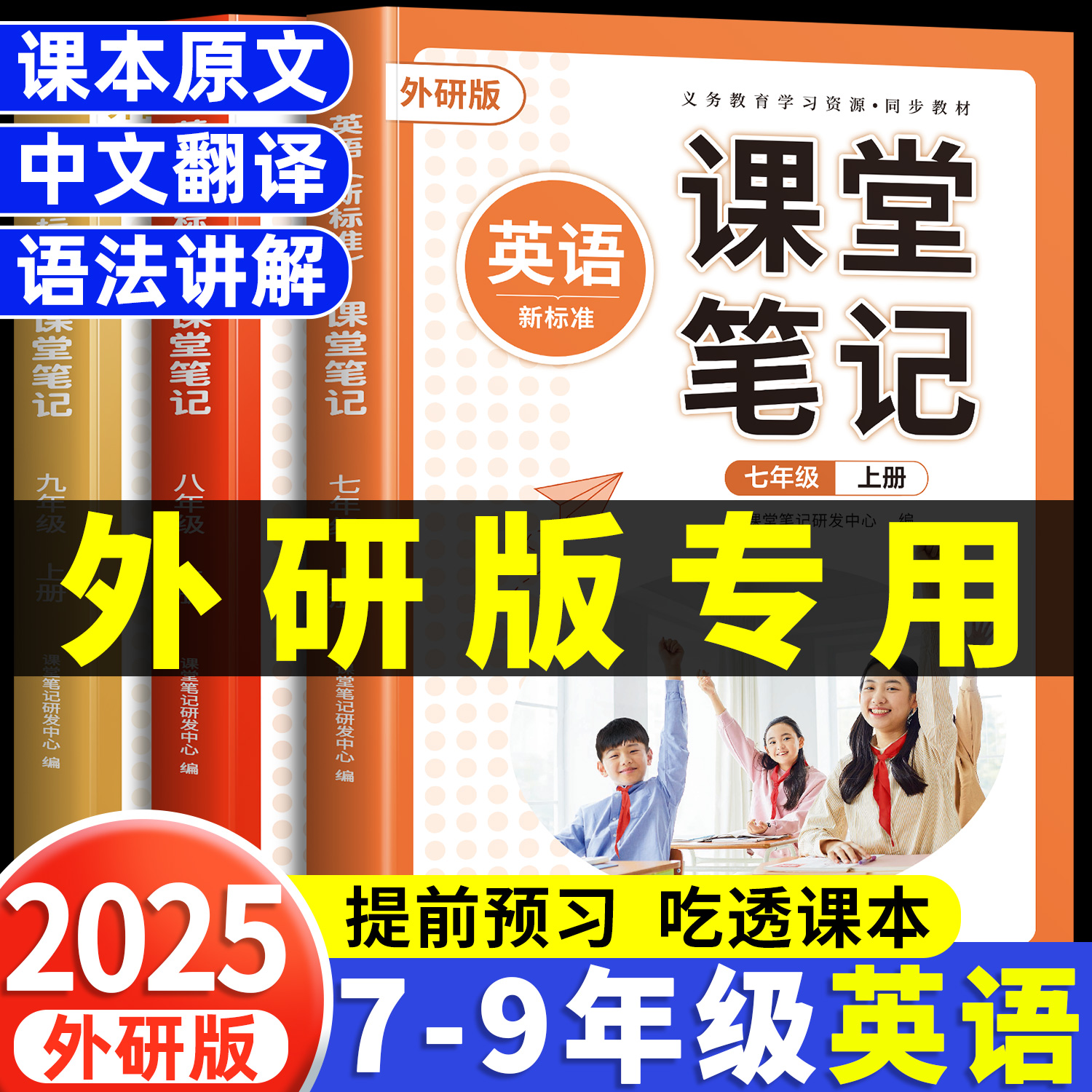 2025新版初中外研版英语课堂笔记