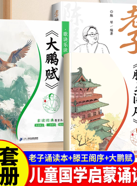 滕王阁序书洛神赋注音版带译文陈琴经典素读小学语文一年级二年级阅读课外书儿童国学启蒙四书五经字帖小学生中国传统文化故事书籍