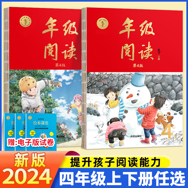 2024新版年级阅读四年级上册下册小学生绘本课堂阅读理解专项训练书4上语文专项人教部编版同步辅导资料年纪阅读课外书每日一练 书籍/杂志/报纸 小学教辅 原图主图