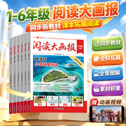 同步新教材】跟着语文学全科