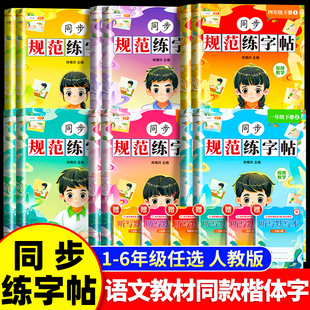 斗半匠小学同步规范练字帖二年级三四五六年级下册练字帖每日一练小学生专用语文同步字帖人教版笔画笔顺描红临摹硬笔书法练字本