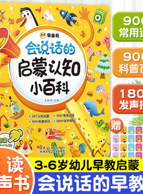 手指点读启蒙发声书会说话的早教有声书幼儿早教书籍1-2-3-岁婴儿有声绘本婴幼儿宝宝学说话认知发音书儿童读物学习神器书本