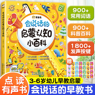 岁婴儿有声绘本婴幼儿宝宝学说话认知发音书儿童读物学习神器书本 早教有声书幼儿早教书籍1 手指点读启蒙发声书会说话