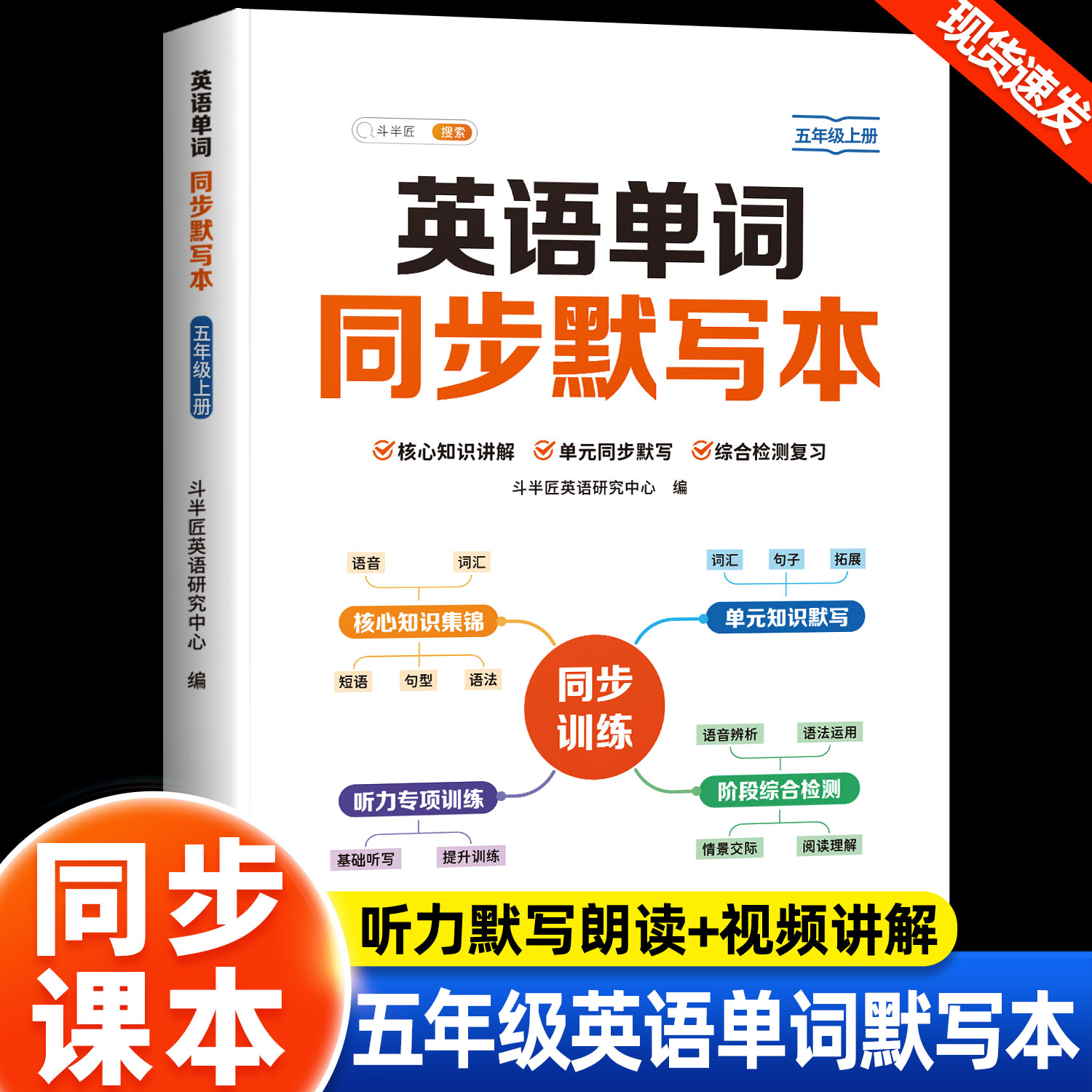 斗半匠英语单词同步默写本五年级