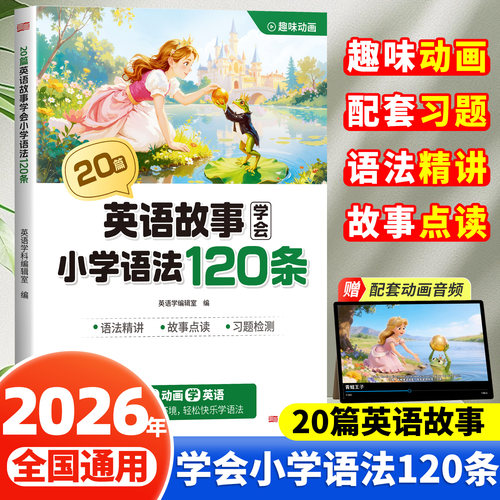 40篇英语童话故事记完小学1000词