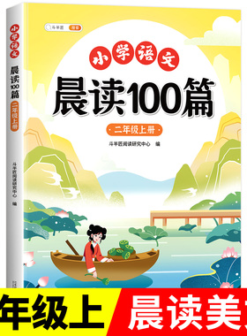 二年级上册下册晨读美文语文早读小学生阅读课外书晨读100篇晨诵晚读扩句法337晨读法打卡表优美句子积累大全2年级每日一读