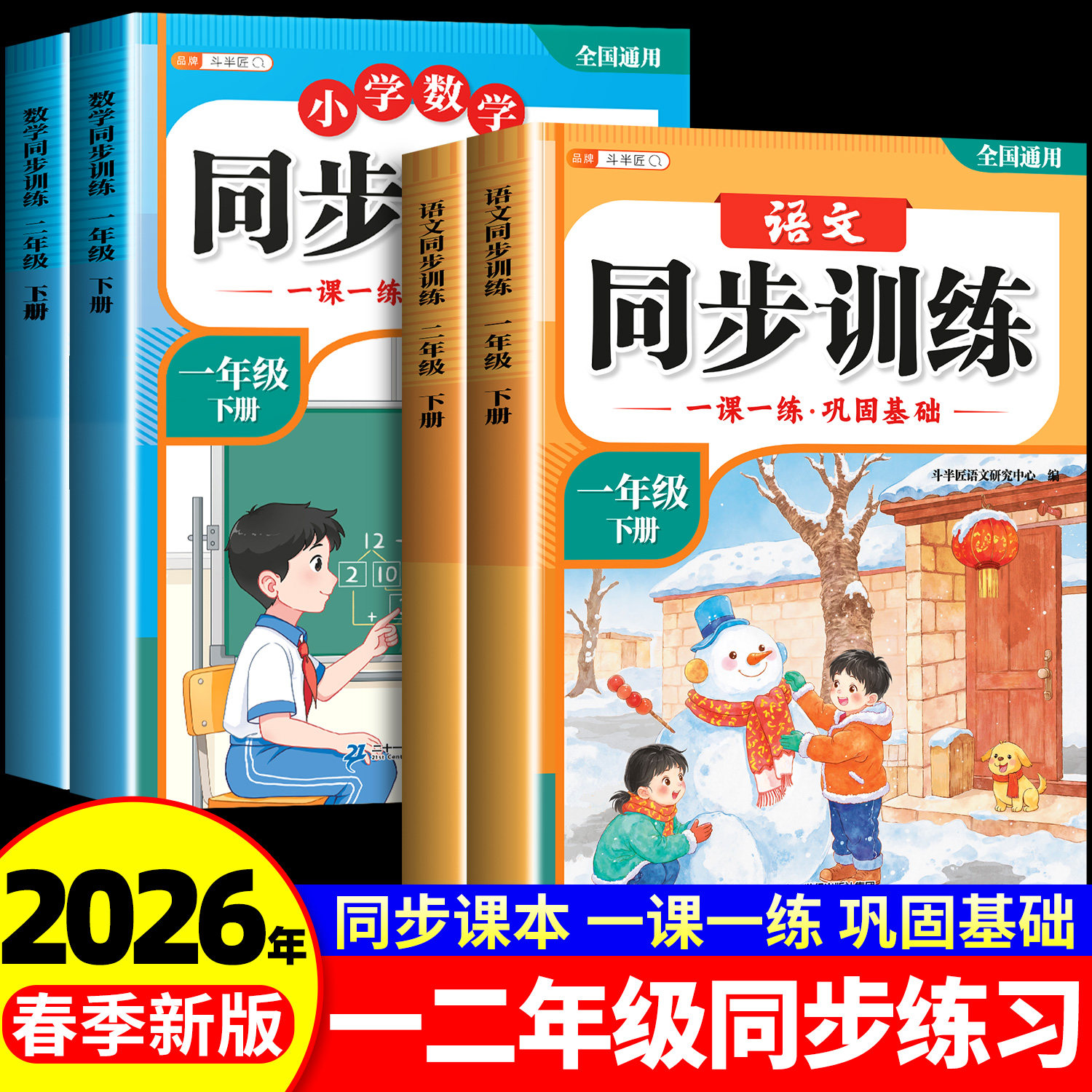 一年级下册同步练习二年级同步练习册小学语文数学全套人教版上册教材同步训练一课一练小学生课堂作业下学期练习题每日一练测试卷