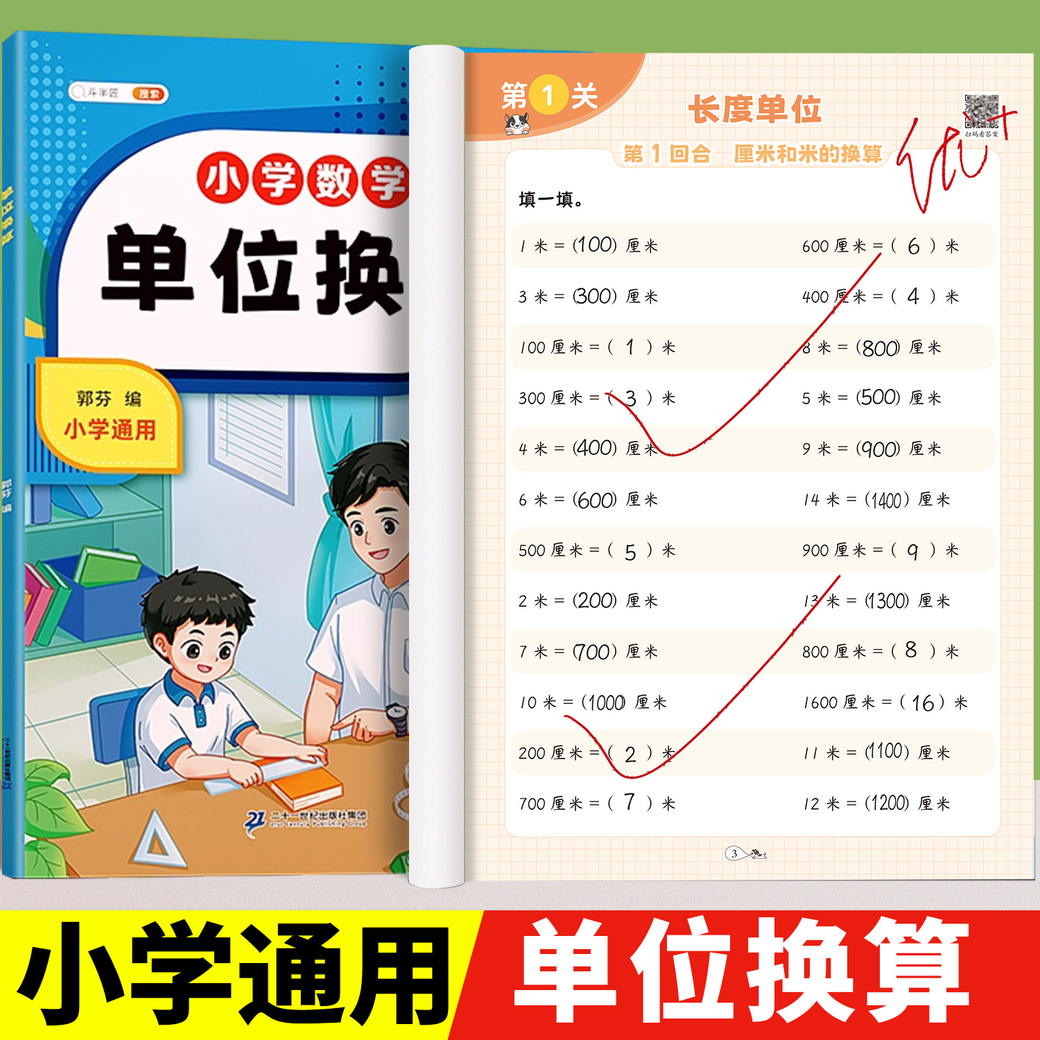 单位换算数学专项训练