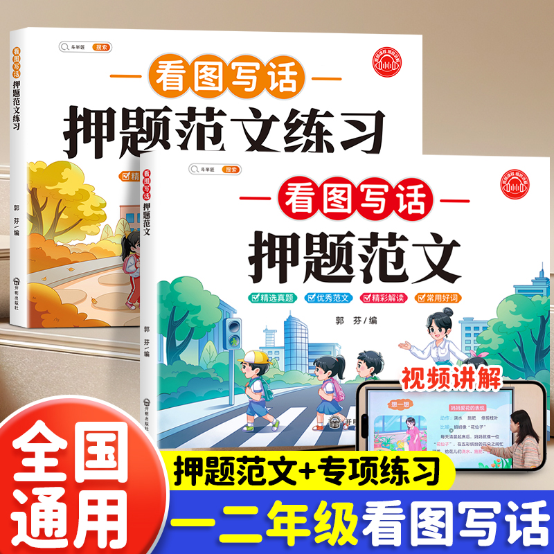 一年级二年级看图写话专项训练