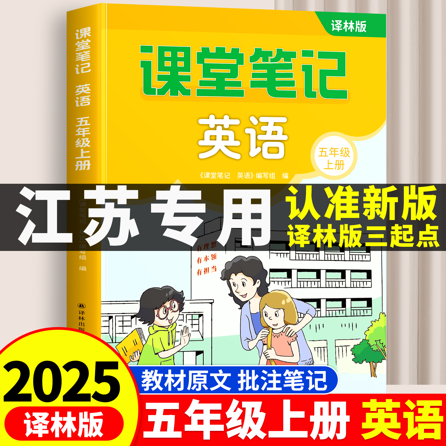 2025新版五年级英语课堂笔记