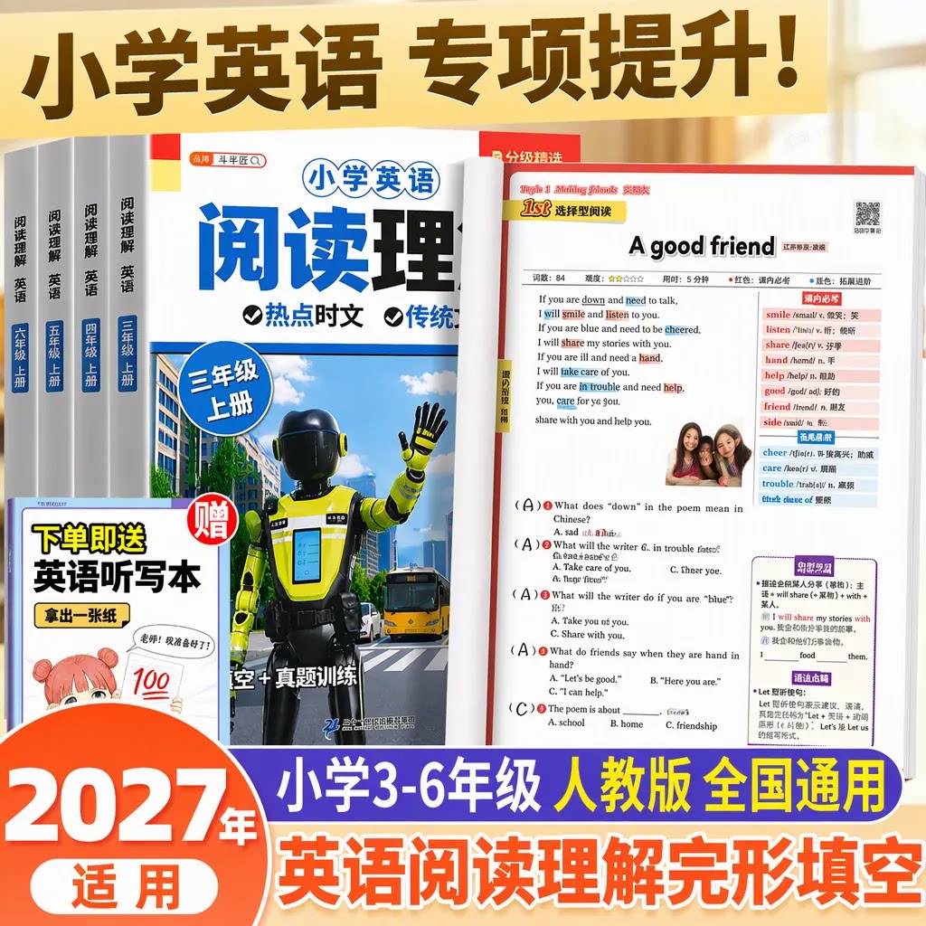 2026新版斗半匠小学英语阅读理解与完形填空每日一练专项训练三四五六年级上册人教版外刊热点时文同步教辅听力100篇视频精讲