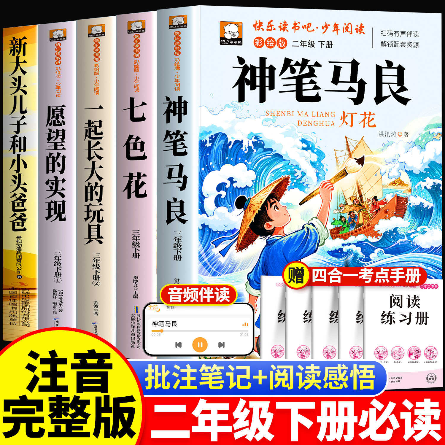 彩图注音版】神笔马良二年级下册必读的课外书快乐读书吧2二下愿望的实现七色花一起长大玩具2026教材同步下学期寒假正版推荐书目