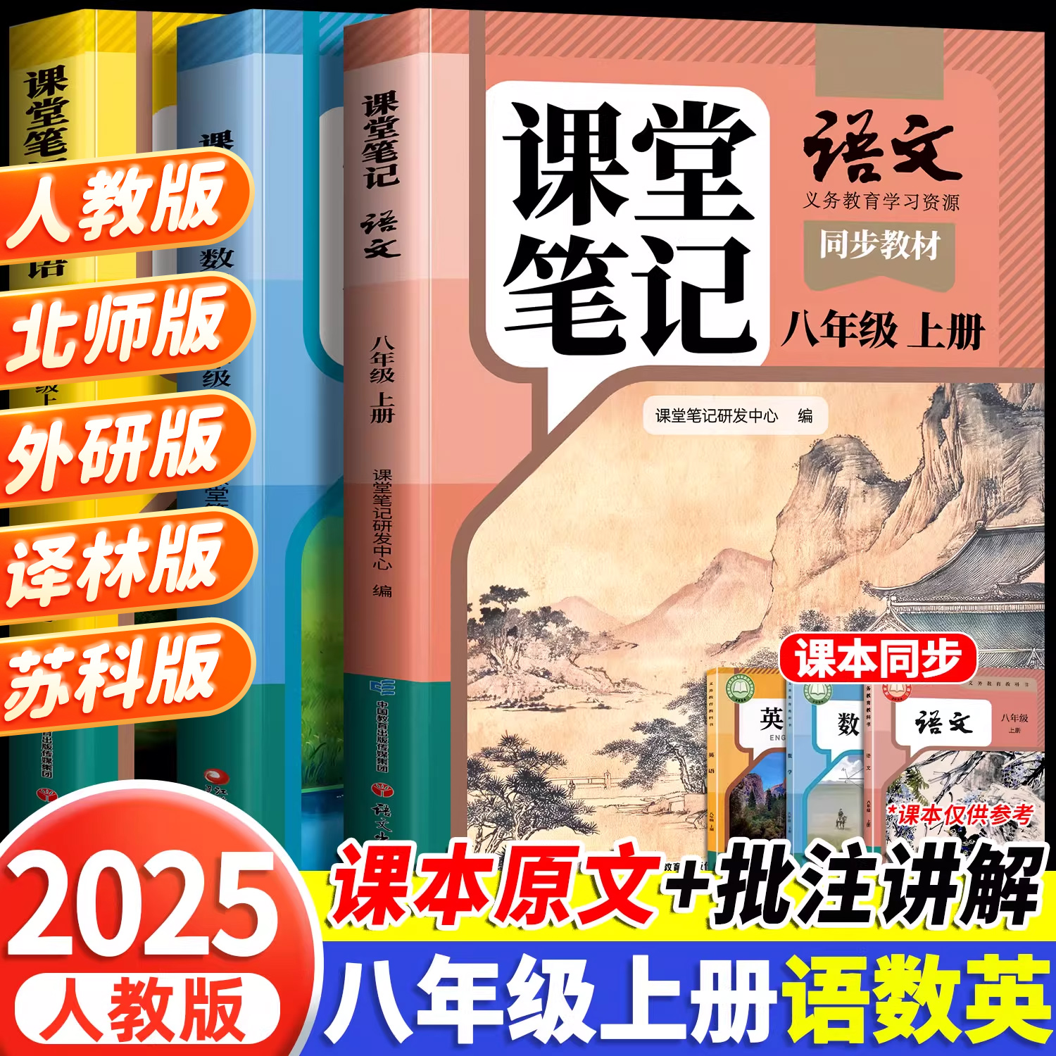 八年级上册课堂笔记任选2025新版